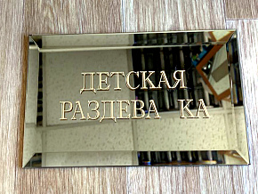 Нанесение надписей и логотипов на стекло и зеркала